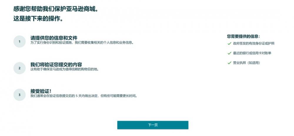 大批量亚马逊卖家收到账号验证通知，如何应对？汇总了一些验证问题 第5张