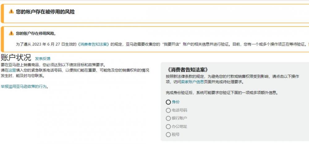 大批量亚马逊卖家收到账号验证通知，如何应对？汇总了一些验证问题 第1张
