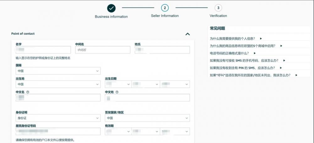 大批量亚马逊卖家收到账号验证通知，如何应对？汇总了一些验证问题 第8张