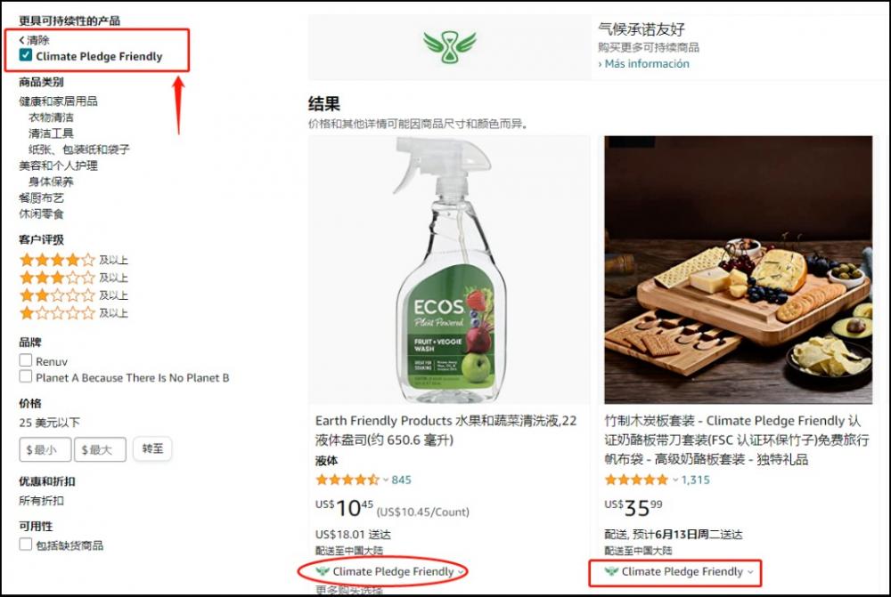 亚马逊气候友好承诺认证凭什么能登上获取10%的流量“舞台”？ 第2张
