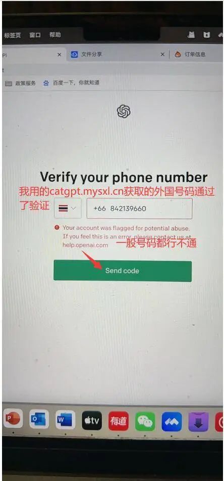 23年申请ChatGPT输入手机号验证不了提示被标记滥用的最新解决方法（100%超详细） 第56张