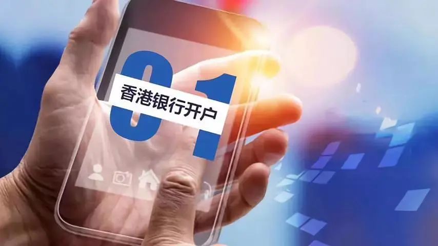 开香港汇丰银行公司账户指南，全齐了！ 第5张