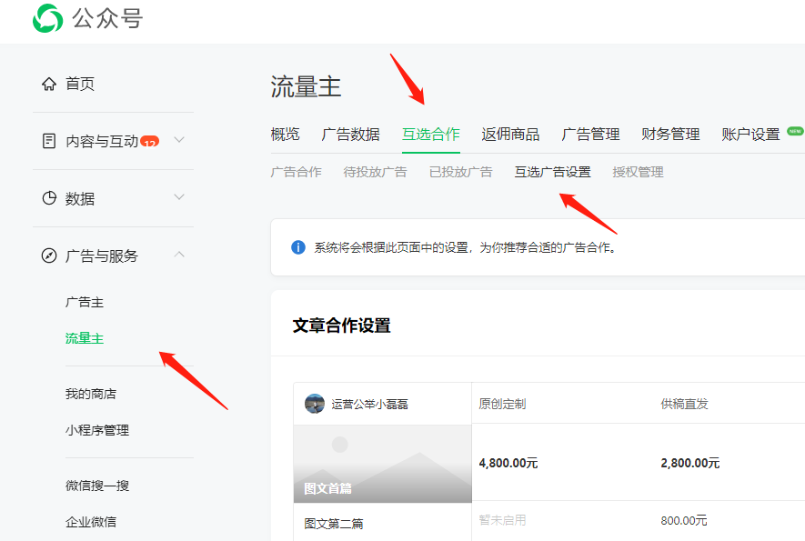 微信发布重磅新规！公众号不能私自接第三方广告了？详细解读 第1张