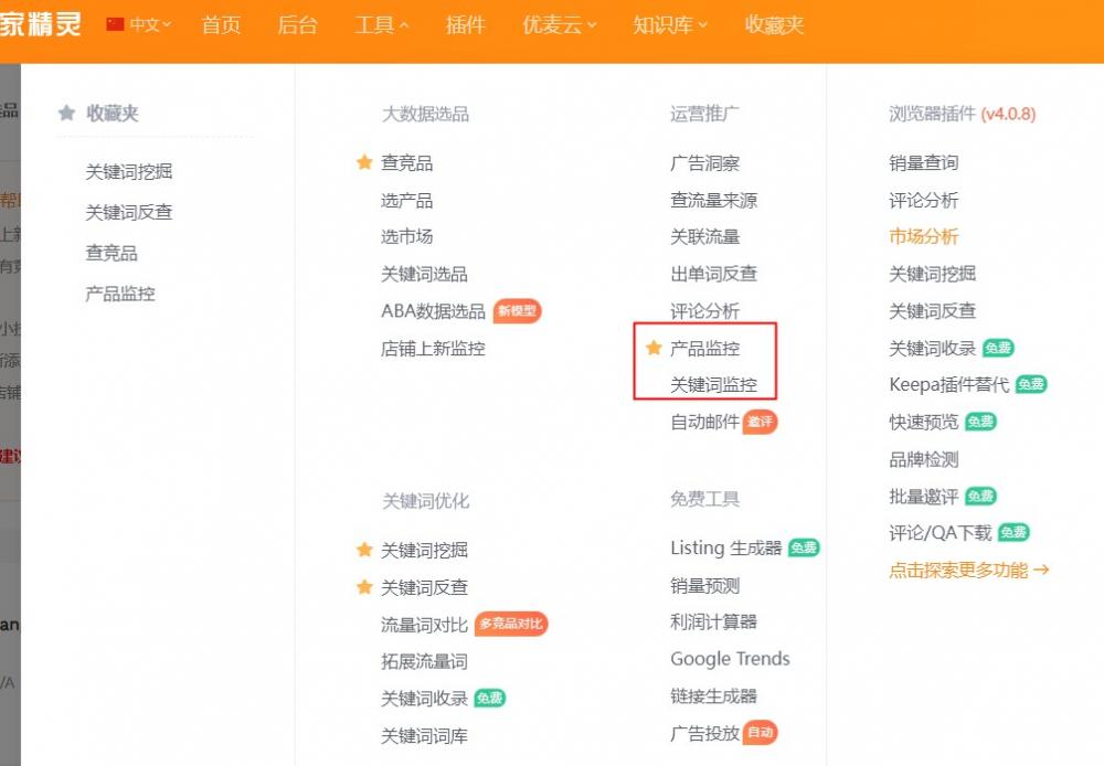 亚马逊会员日前,一键搞定竞品监控 第5张 亚马逊会员日前,一键搞定竞品监控 第5张