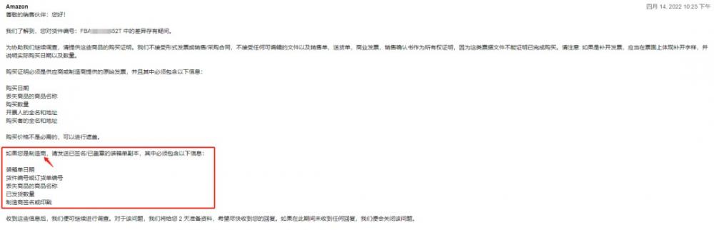 【干货分享】解决FBA货件差异调查中的采购发票问题，轻松一次过！ 第1张