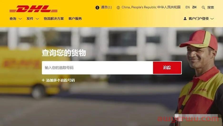 DHL单号查询，如何查询跟踪DHL国际快递包裹物流信息？ 第1张