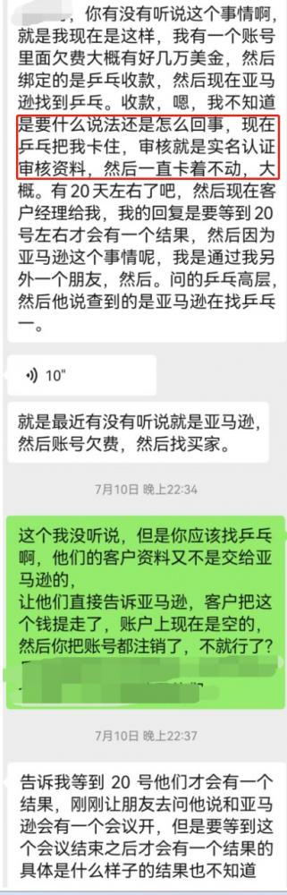 开了坏头，应亚马逊要求，PingPong冻结卖家资金？ 第1张