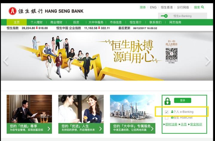香港账户 | 港美股出入金指南 - 香港恒生银行！附详细操作指引！ 第5张