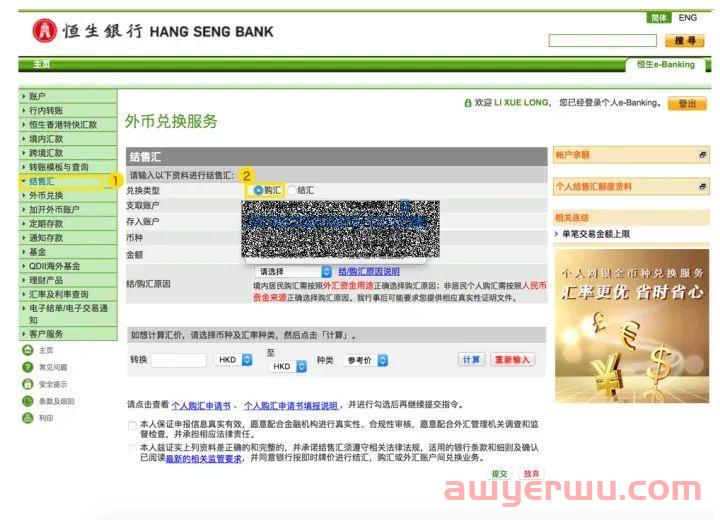 香港账户 | 港美股出入金指南 - 香港恒生银行！附详细操作指引！ 第8张