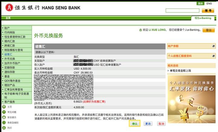香港账户 | 港美股出入金指南 - 香港恒生银行！附详细操作指引！ 第11张