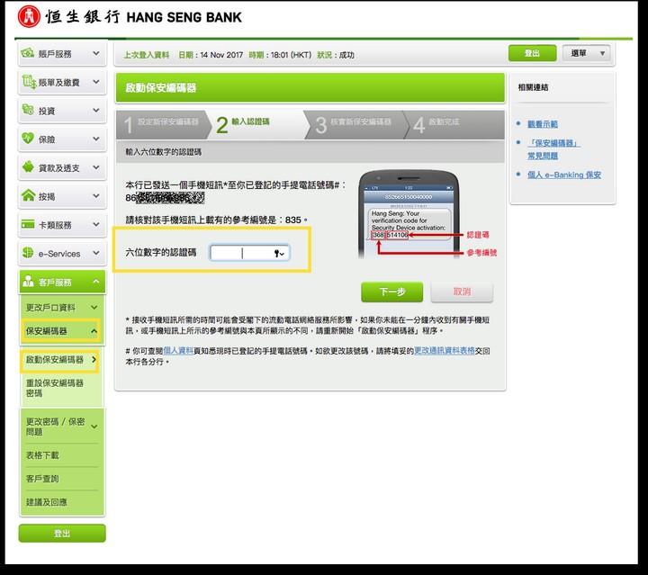 香港账户 | 港美股出入金指南 - 香港恒生银行！附详细操作指引！ 第16张