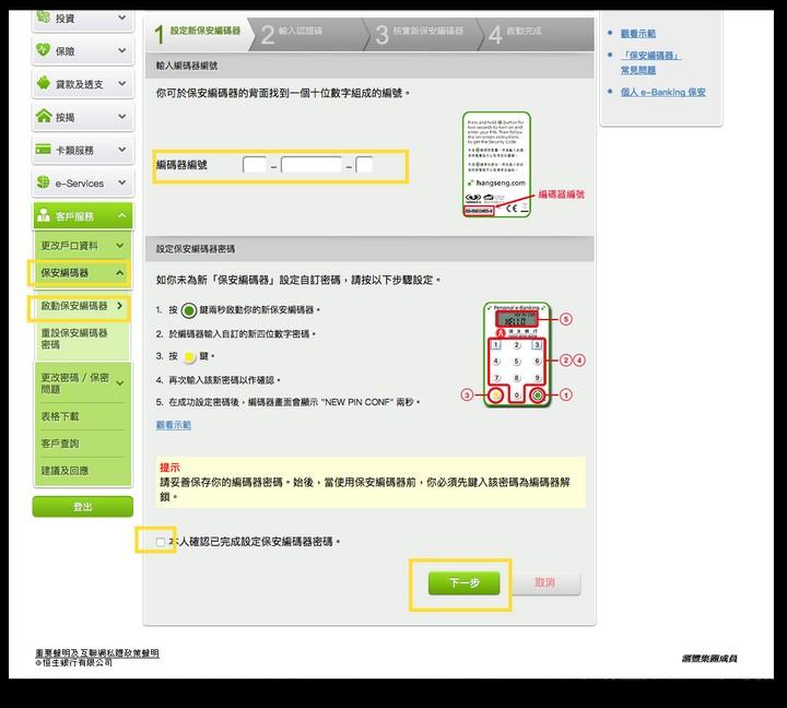 香港账户 | 港美股出入金指南 - 香港恒生银行！附详细操作指引！ 第15张