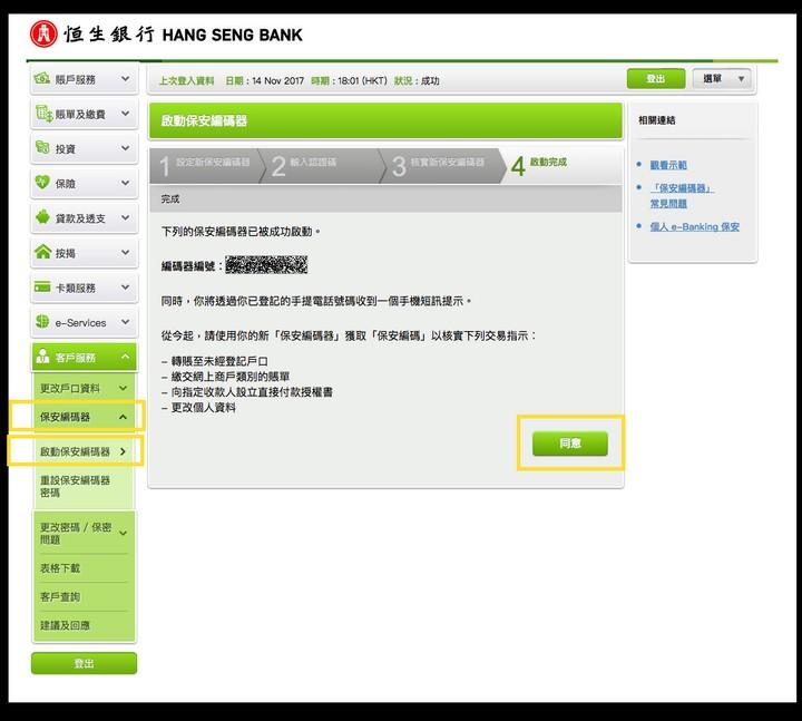 香港账户 | 港美股出入金指南 - 香港恒生银行！附详细操作指引！ 第17张