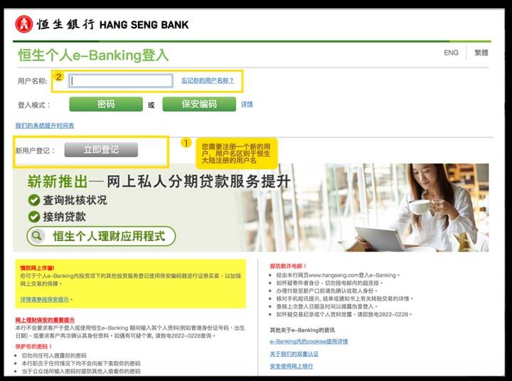 香港账户 | 港美股出入金指南 - 香港恒生银行！附详细操作指引！ 第14张
