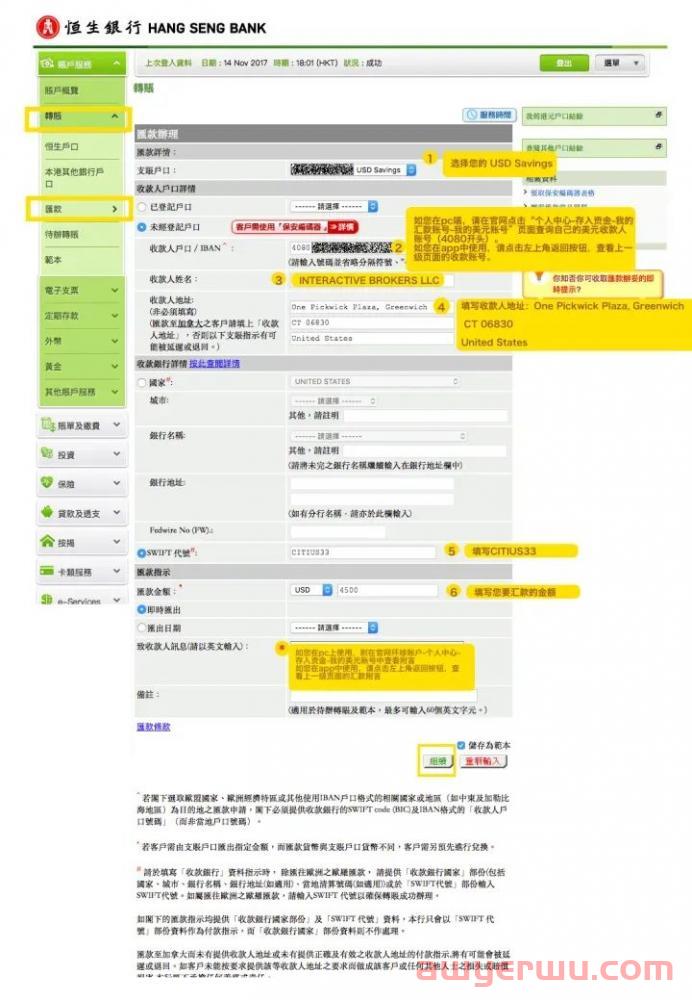 香港账户 | 港美股出入金指南 - 香港恒生银行！附详细操作指引！ 第19张