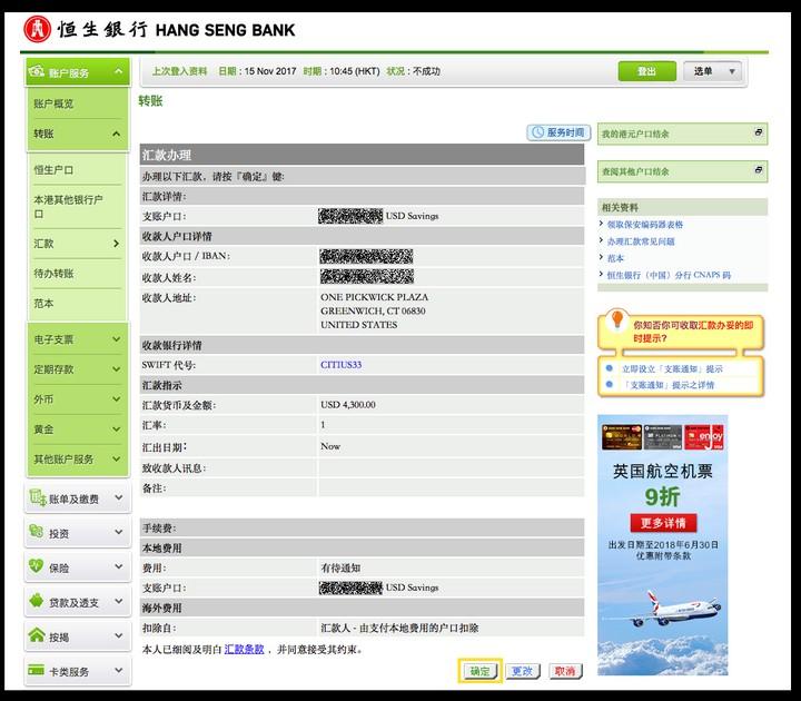 香港账户 | 港美股出入金指南 - 香港恒生银行！附详细操作指引！ 第21张