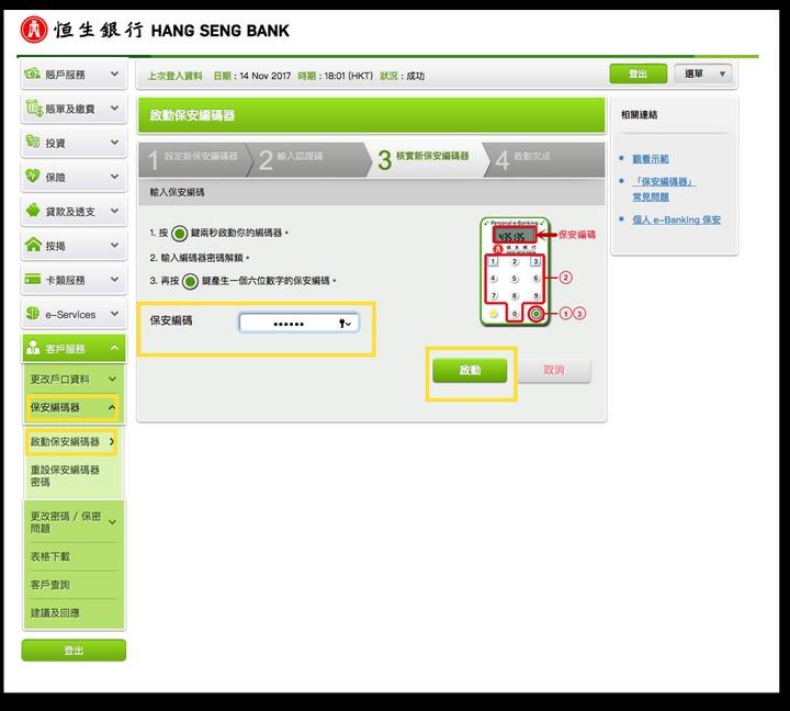 香港账户 | 港美股出入金指南 - 香港恒生银行！附详细操作指引！ 第18张