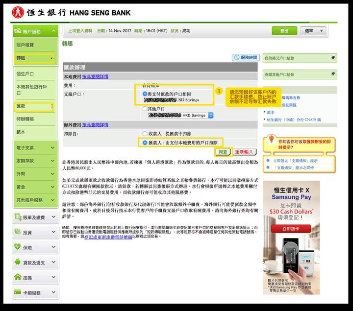 香港账户 | 港美股出入金指南 - 香港恒生银行！附详细操作指引！ 第20张