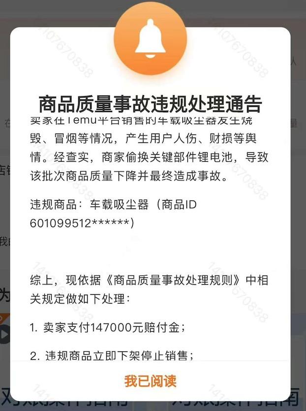 罚款147000！Temu卖家商品质量事故！ 第1张