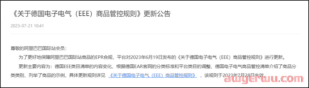 7月28生效!德国站更新商品管控规则,西班牙与奥地利这项EPR法规也要注意 第1张 7月28生效!德国站更新商品管控规则,西班牙与奥地利这项EPR法规也要注意 第1张