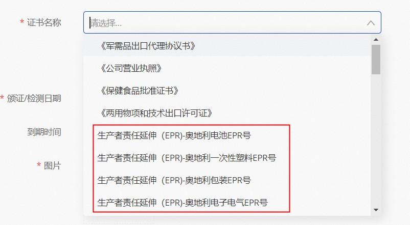 7月28生效!德国站更新商品管控规则,西班牙与奥地利这项EPR法规也要注意 第6张 7月28生效!德国站更新商品管控规则,西班牙与奥地利这项EPR法规也要注意 第6张