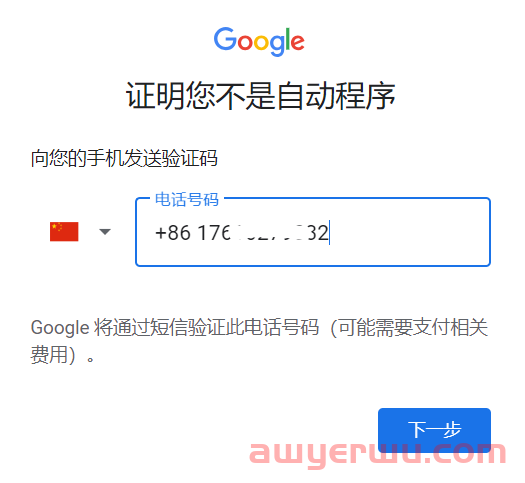 2023年如何注册谷歌邮箱？亲测有效 第9张