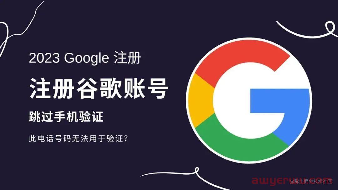 国内谷歌账号怎么注册（保姆级详细图文教程）2023谷歌Gmail邮箱注册手机号无法验证的解决方法 第1张