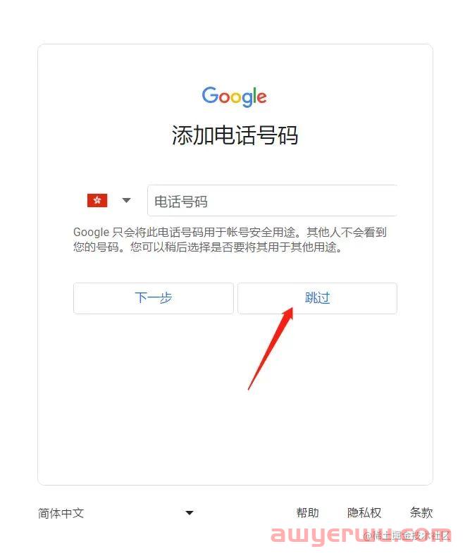 国内谷歌账号怎么注册（保姆级详细图文教程）2023谷歌Gmail邮箱注册手机号无法验证的解决方法 第9张
