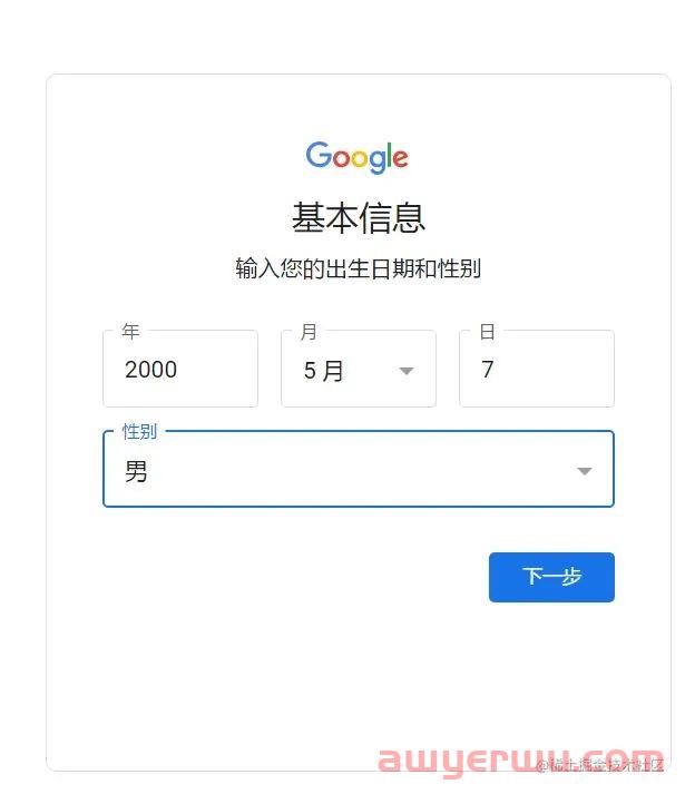 国内谷歌账号怎么注册（保姆级详细图文教程）2023谷歌Gmail邮箱注册手机号无法验证的解决方法 第5张