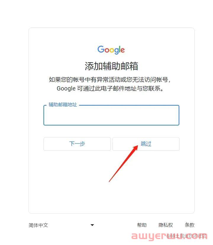 国内谷歌账号怎么注册（保姆级详细图文教程）2023谷歌Gmail邮箱注册手机号无法验证的解决方法 第8张