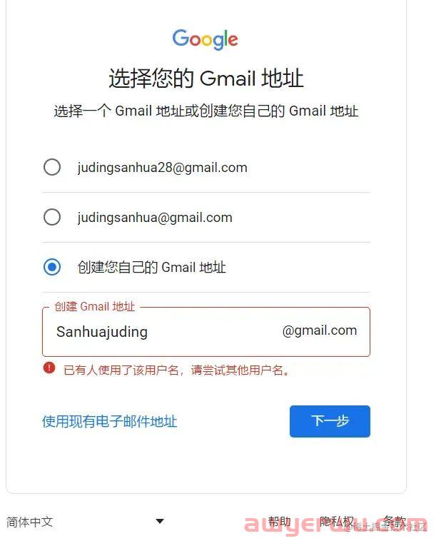 国内谷歌账号怎么注册（保姆级详细图文教程）2023谷歌Gmail邮箱注册手机号无法验证的解决方法 第6张