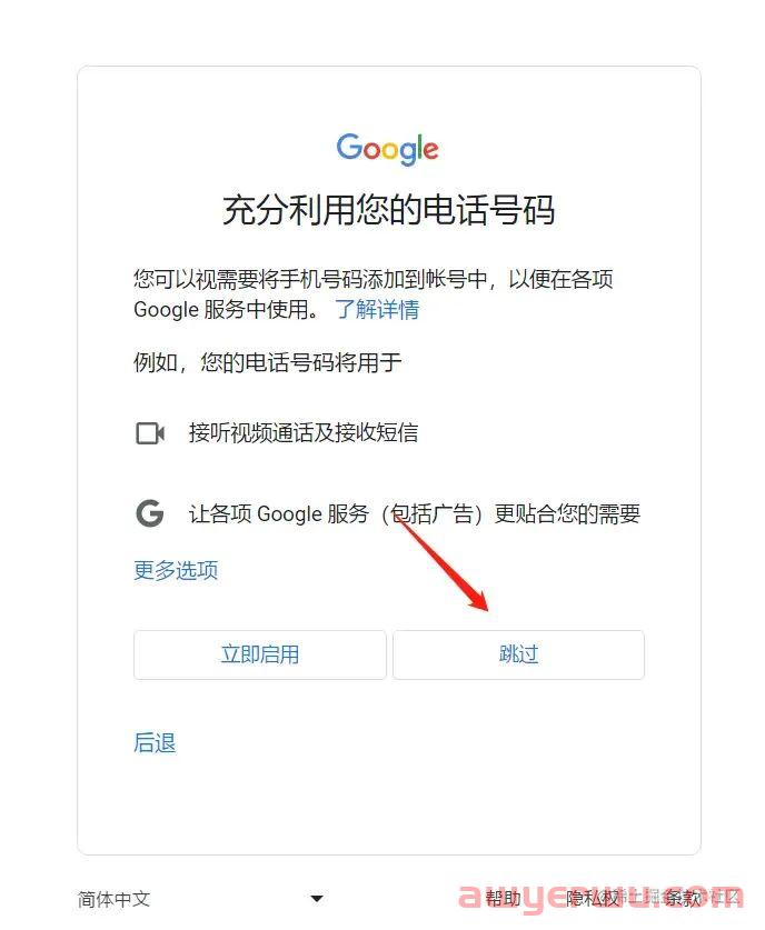 国内谷歌账号怎么注册（保姆级详细图文教程）2023谷歌Gmail邮箱注册手机号无法验证的解决方法 第14张
