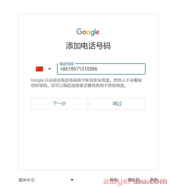 国内谷歌账号怎么注册（保姆级详细图文教程）2023谷歌Gmail邮箱注册手机号无法验证的解决方法 第10张