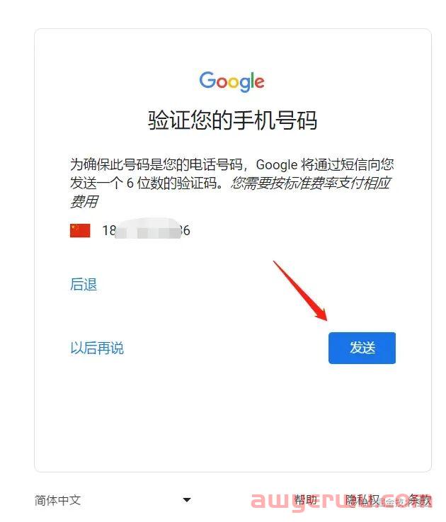 国内谷歌账号怎么注册（保姆级详细图文教程）2023谷歌Gmail邮箱注册手机号无法验证的解决方法 第11张