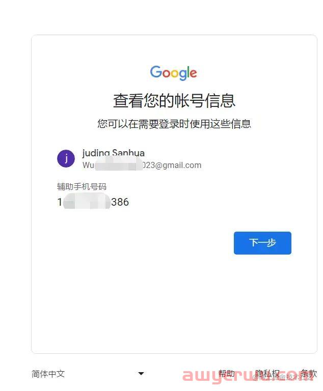 国内谷歌账号怎么注册（保姆级详细图文教程）2023谷歌Gmail邮箱注册手机号无法验证的解决方法 第15张