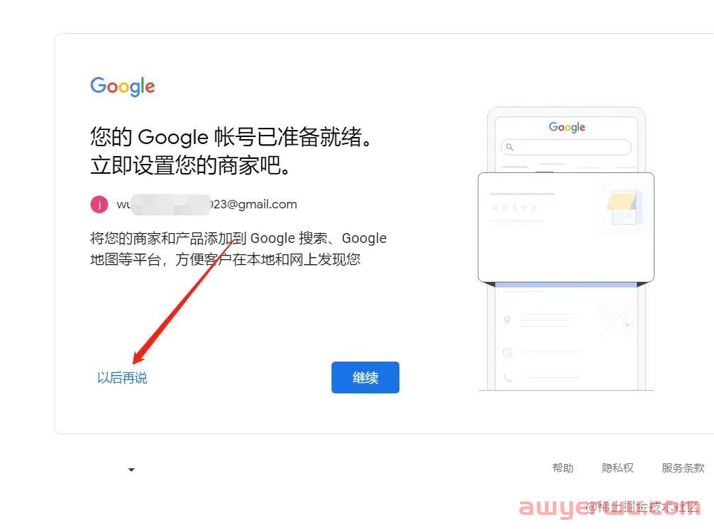 国内谷歌账号怎么注册（保姆级详细图文教程）2023谷歌Gmail邮箱注册手机号无法验证的解决方法 第16张