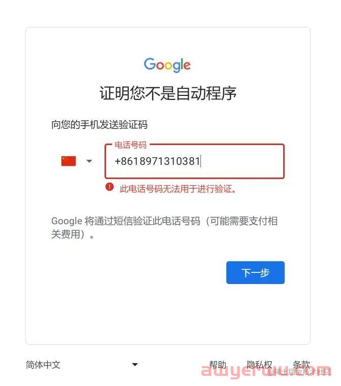 国内谷歌账号怎么注册（保姆级详细图文教程）2023谷歌Gmail邮箱注册手机号无法验证的解决方法 第18张
