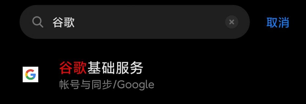 安卓手机怎么下载Google Play？该指南适配最新安卓12、13（教程更新2306） 第18张
