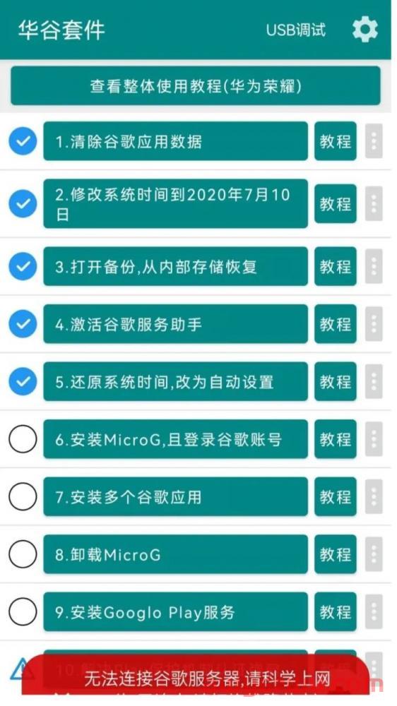 如何解决华为/荣耀设备Google play商店安装并运行问题（2024年教程 最新） 第3张