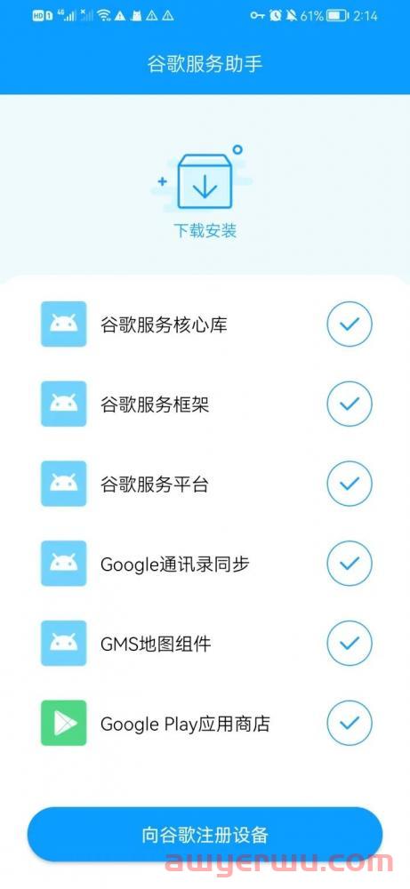 如何解决华为/荣耀设备Google play商店安装并运行问题（2024年教程 最新） 第11张