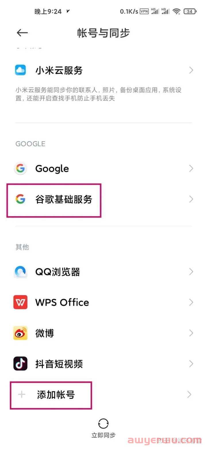 如何解决华为/荣耀设备Google play商店安装并运行问题（2024年教程 最新） 第16张