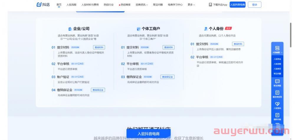 抖音小店开店，新手选择个人店、个体店还是企业店？一文详解！ 第1张