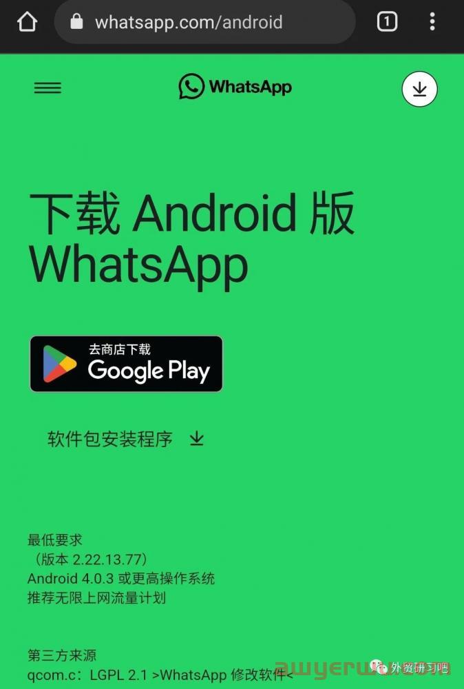 国内手机怎么安装注册WhatsApp？2023最新whatsapp安卓中文安装包免费下载 第5张