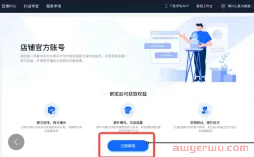 抖音小店后台如何绑定官方账号？（图文实操流程） 第4张