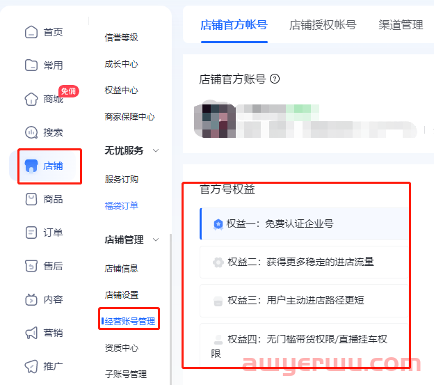 抖音小店后台如何绑定官方账号？（图文实操流程） 第3张