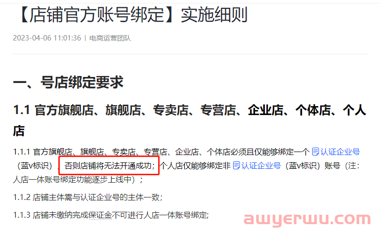 抖音小店后台如何绑定官方账号？（图文实操流程） 第1张