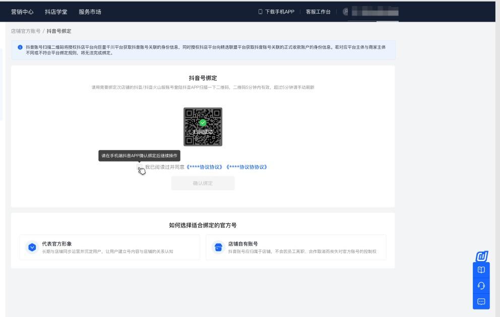 抖音小店后台如何绑定官方账号？（图文实操流程） 第6张