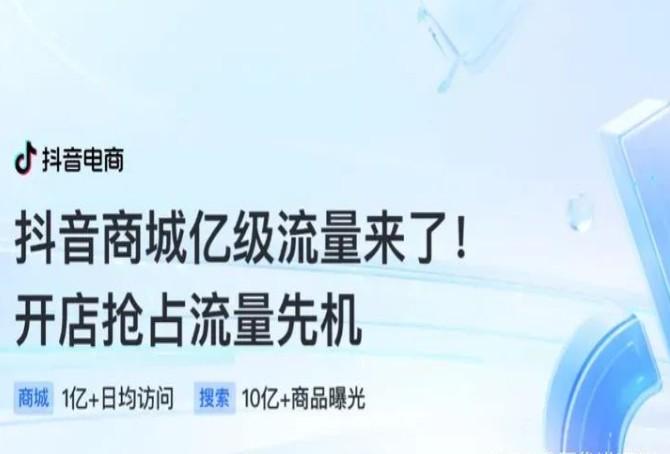 抖音小店权重等级是如何区分的 第1张