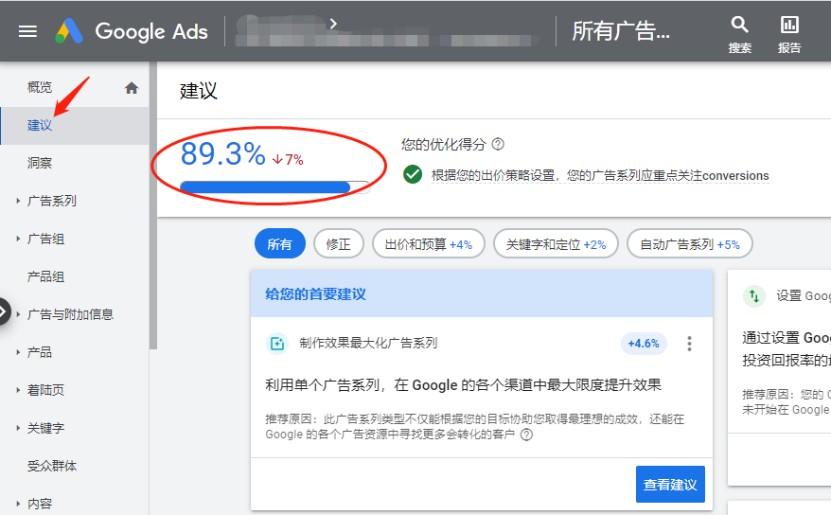 Google广告投放3大入门妙招和7个投放技巧助你流量起飞 第2张