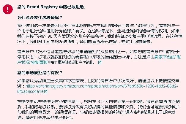 亚马逊干货:“品牌滥用”是什么原因? 附解决方案! 第1张 亚马逊干货:“品牌滥用”是什么原因? 附解决方案! 第1张